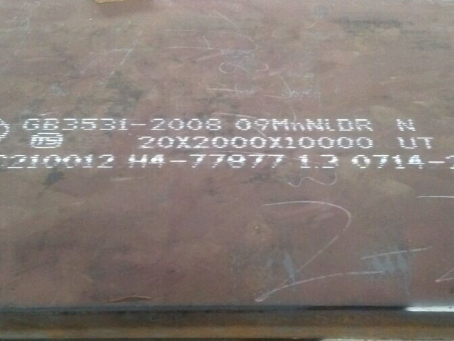 渭城低温容器板-09MnNiDR